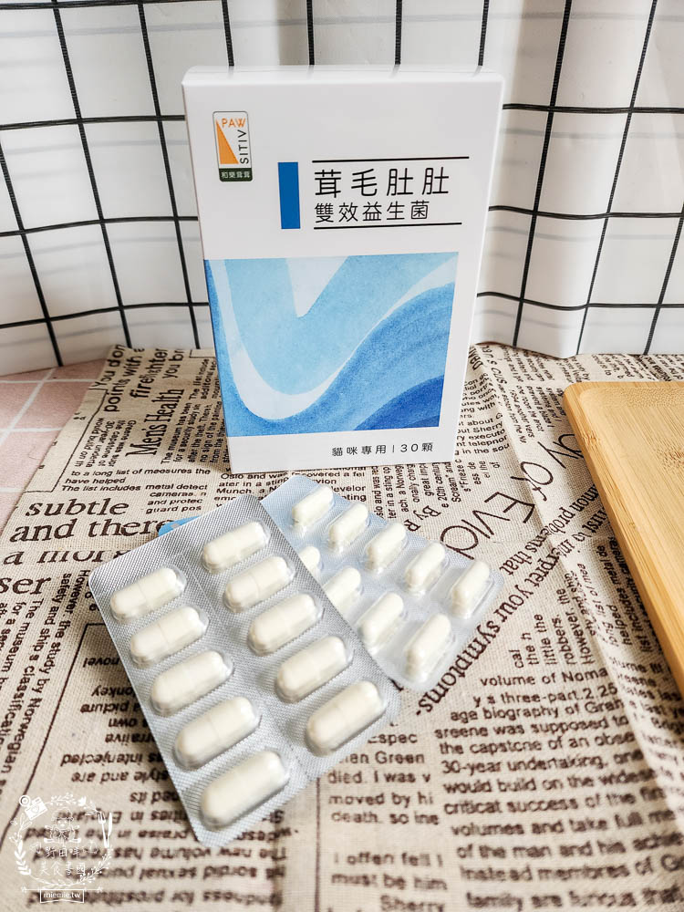 貓咪益生菌開箱|和樂茸茸Pawsitive茸毛肚肚雙效益生菌|貓咪保健品牌分享|一顆抵四瓶補足貓咪每日胺基酸!