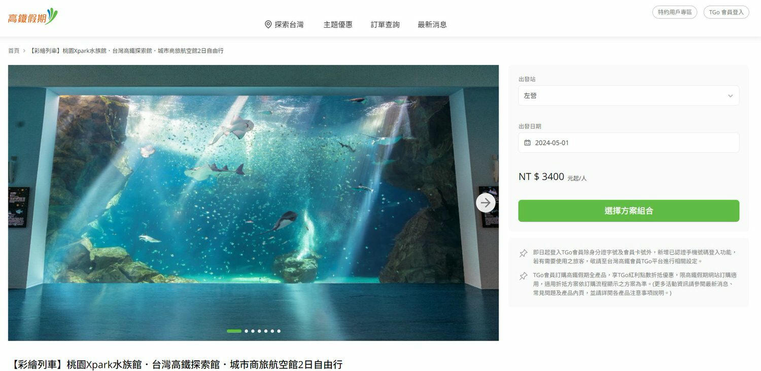 卡娜赫拉彩繪高鐵列車體驗!買高鐵假期送免費住宿?超好玩的Xpark有企鵝水母跟海豹可以玩整天!