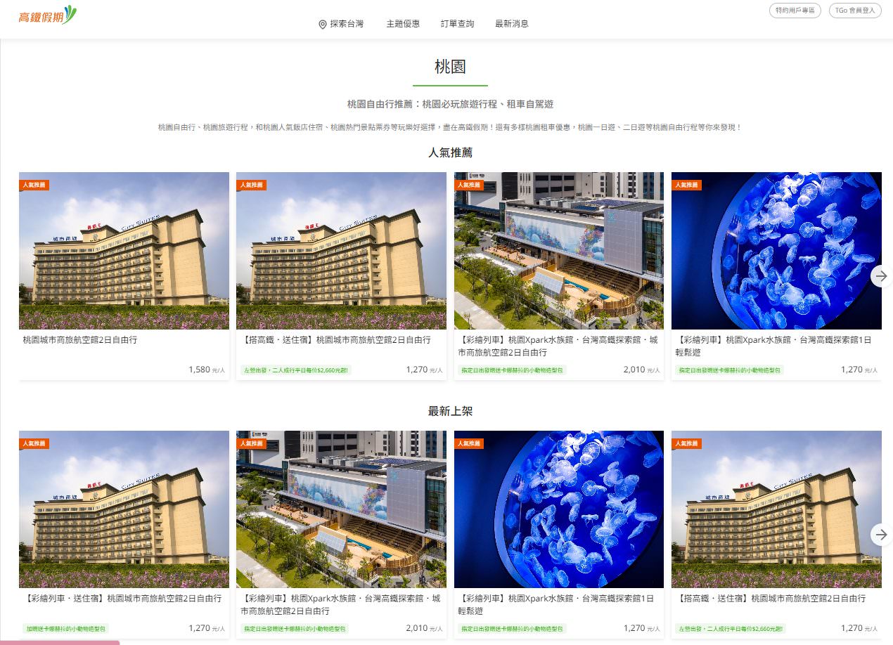 卡娜赫拉彩繪高鐵列車體驗!買高鐵假期送免費住宿?超好玩的Xpark有企鵝水母跟海豹可以玩整天!