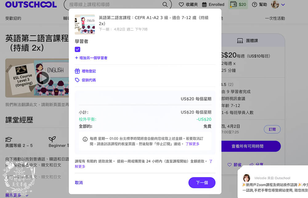 Outschool 兒童線上英文推薦： 擁有多元主題和教材啟發3-18兒童學習欲！