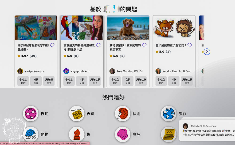 Outschool 兒童線上英文推薦： 擁有多元主題和教材啟發3-18兒童學習欲！