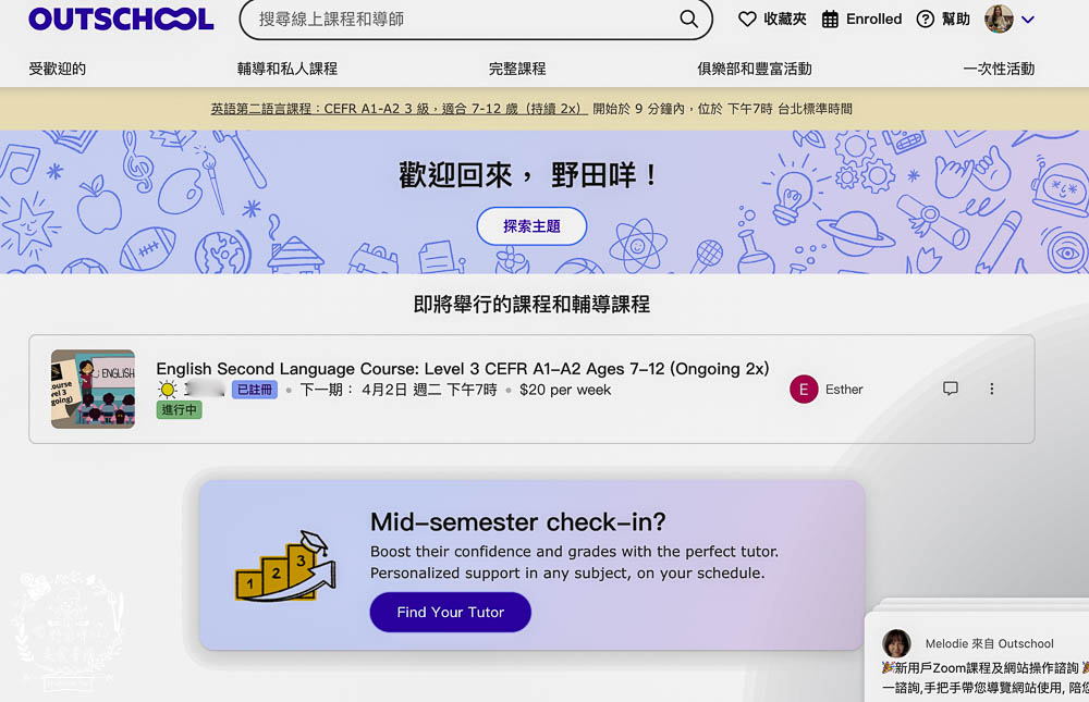Outschool 兒童線上英文推薦： 擁有多元主題和教材啟發3-18兒童學習欲！