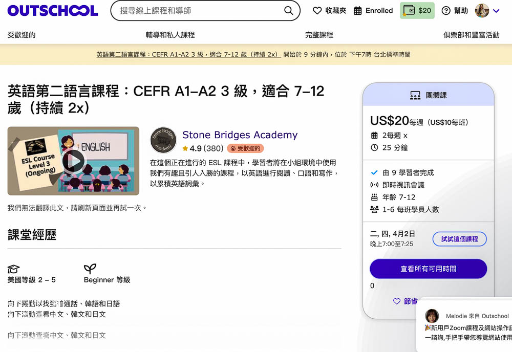 Outschool 兒童線上英文推薦： 擁有多元主題和教材啟發3-18兒童學習欲！