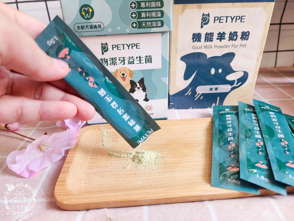 Petype寵物潔牙益生菌與機能羊奶粉|有效維持腸道與口腔健康的多效合一保健品！