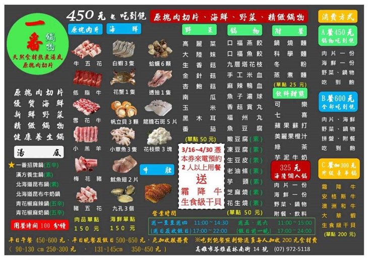 一番鍋物吃到飽|CP值超高又精緻美味的高雄火鍋吃到飽!600元居然可以吃到花蟹跟龍膽石斑?