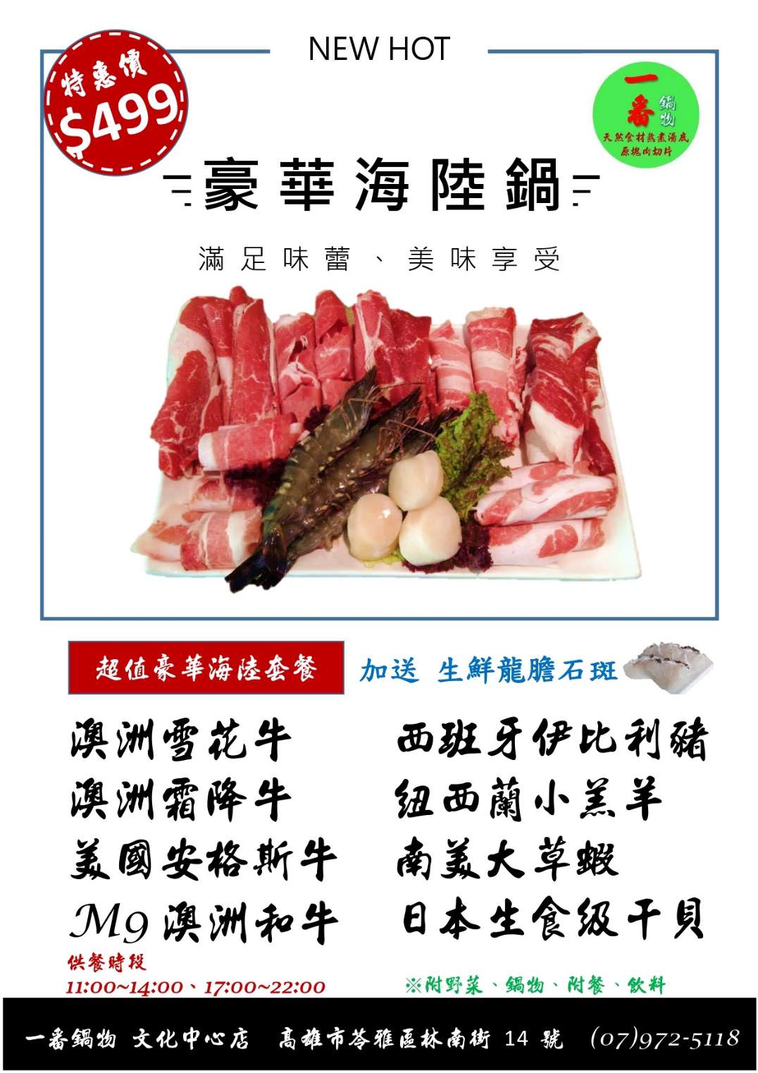 一番鍋物吃到飽|CP值超高又精緻美味的高雄火鍋吃到飽!600元居然可以吃到花蟹跟龍膽石斑?