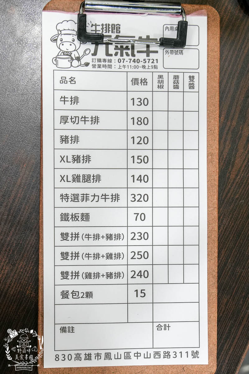 鳳山牛排館推薦[元氣牛牛排館]超彈嫩的厚實牛排居然只要180?免費的玉米濃湯料超級多還有紅茶無限暢飲!