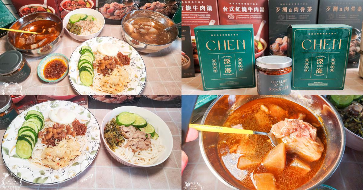 [深海CHEN調理包]鳳山超人氣肉燥飯與雞肉飯在家就能品嚐？還有料超豐富的牛肉湯與肉骨茶？