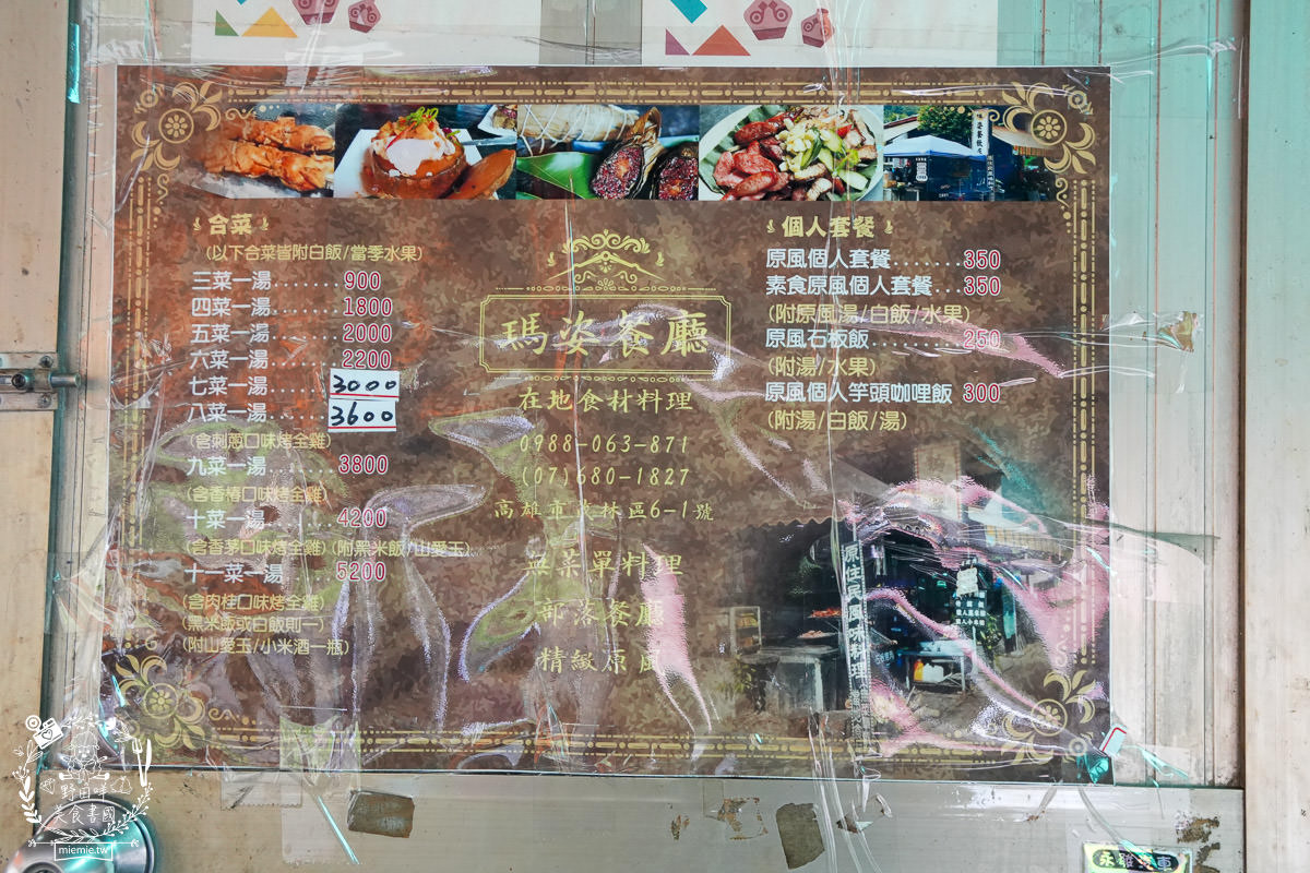 茂林美食推薦[瑪姿餐飲店原住民風味料理]香噴噴的人氣烤雞不預定容易撲空？綜合拼盤石板烤肉必吃！