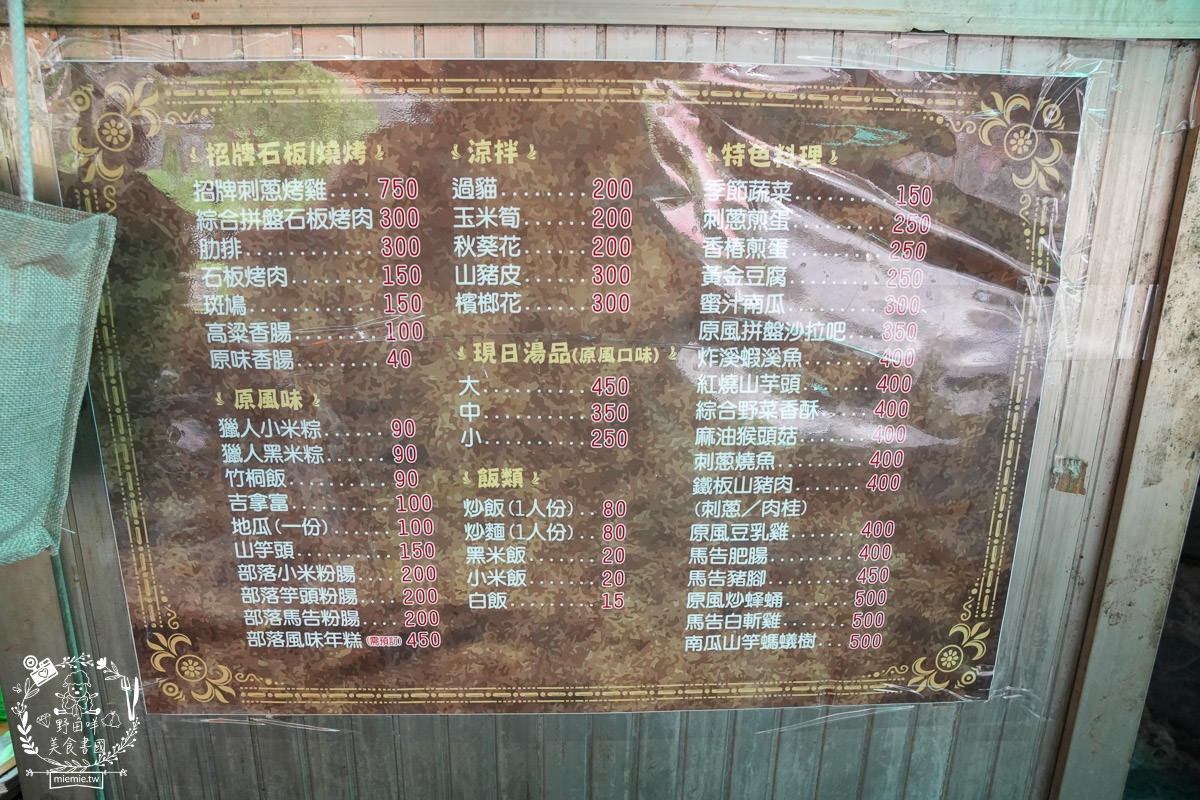 茂林美食推薦[瑪姿餐飲店原住民風味料理]香噴噴的人氣烤雞不預定容易撲空？綜合拼盤石板烤肉必吃！