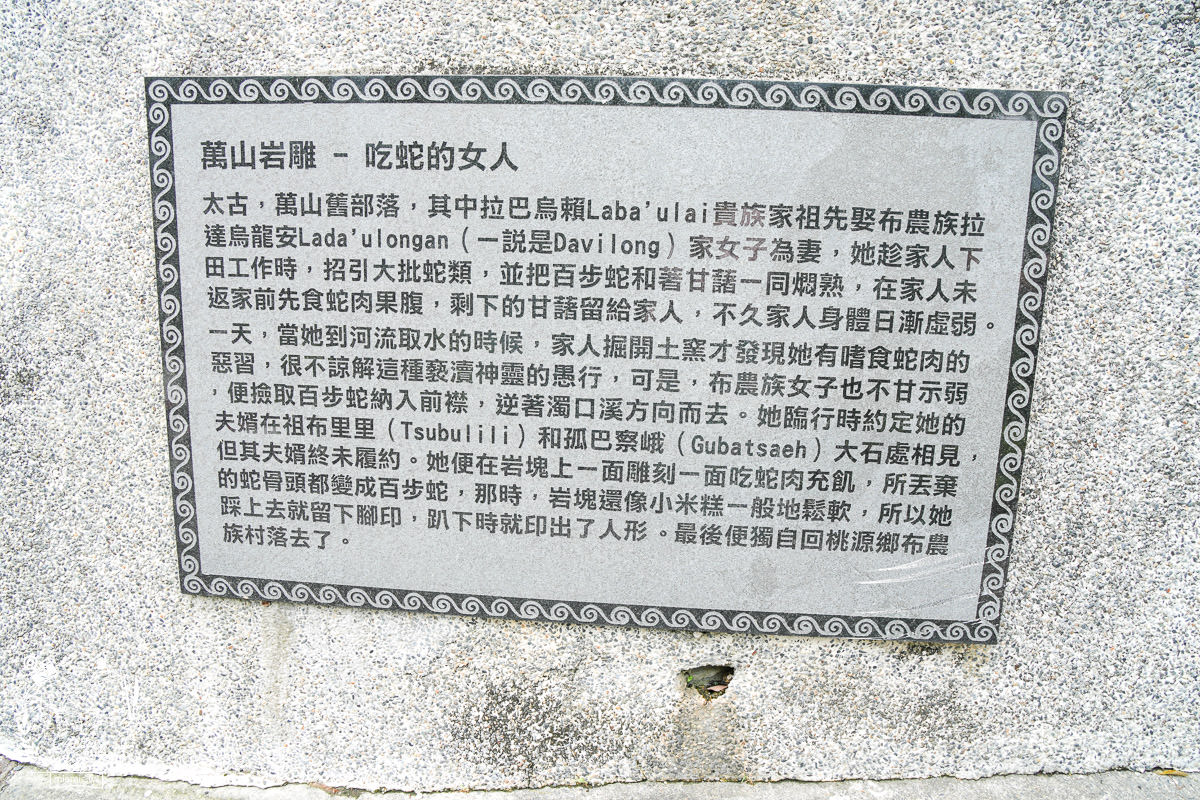 茂林景點推薦[萬山部落人文歷史]全台獨一無二的岩雕遺存！健康的減糖餅乾超好吃！