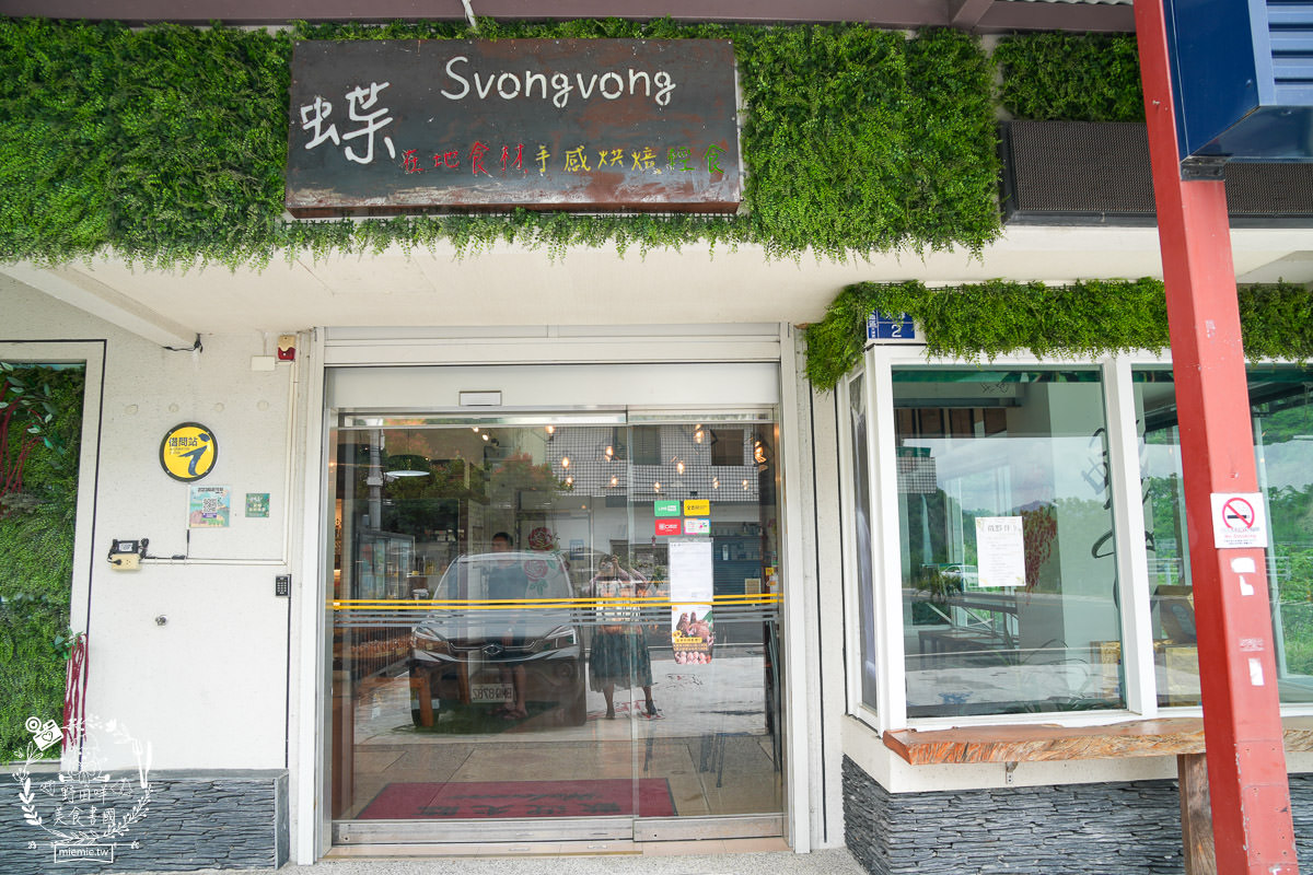 茂林美食推薦[蝶。Svongvong 手感烘焙]嚴選法國、日本進口的天然無添加頂級麵粉的精緻麵包！