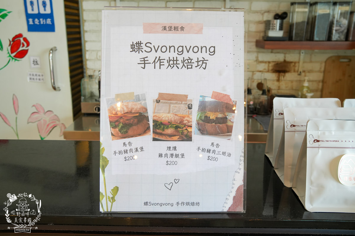 茂林美食推薦[蝶。Svongvong 手感烘焙]嚴選法國、日本進口的天然無添加頂級麵粉的精緻麵包！