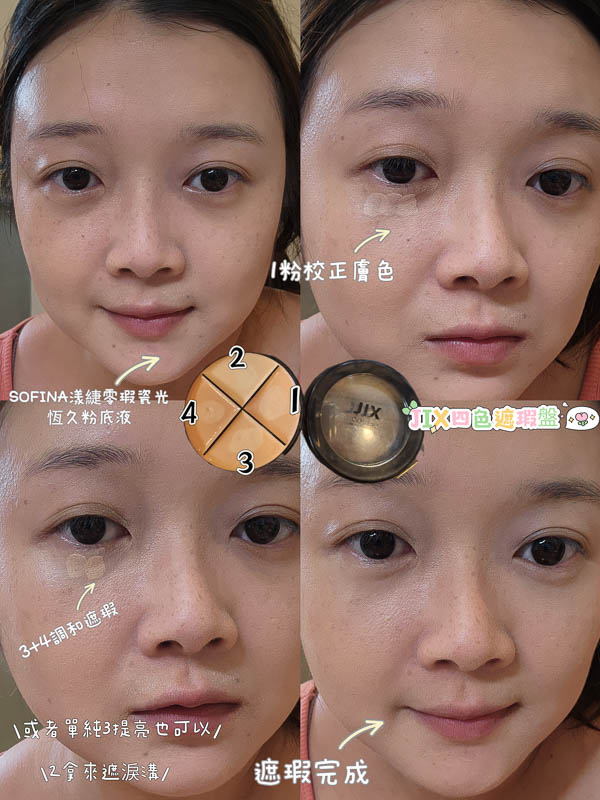 遮瑕盤推薦評比!超多款人氣遮瑕盤推薦!MAC 植春秀 AM不關燈 J/X 鄭瑄茉 PONY ADDICTION 魔法之星