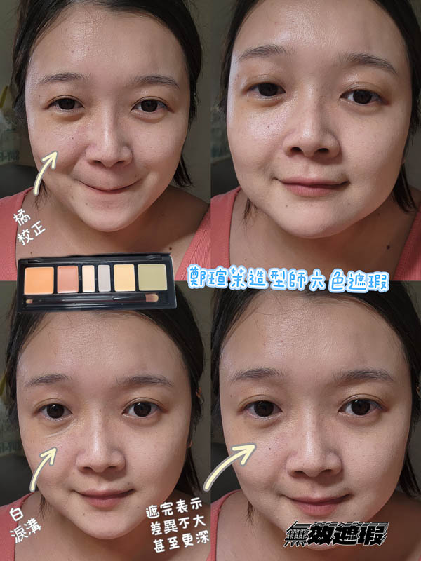 遮瑕盤推薦評比!超多款人氣遮瑕盤推薦!MAC 植春秀 AM不關燈 J/X 鄭瑄茉 PONY ADDICTION 魔法之星