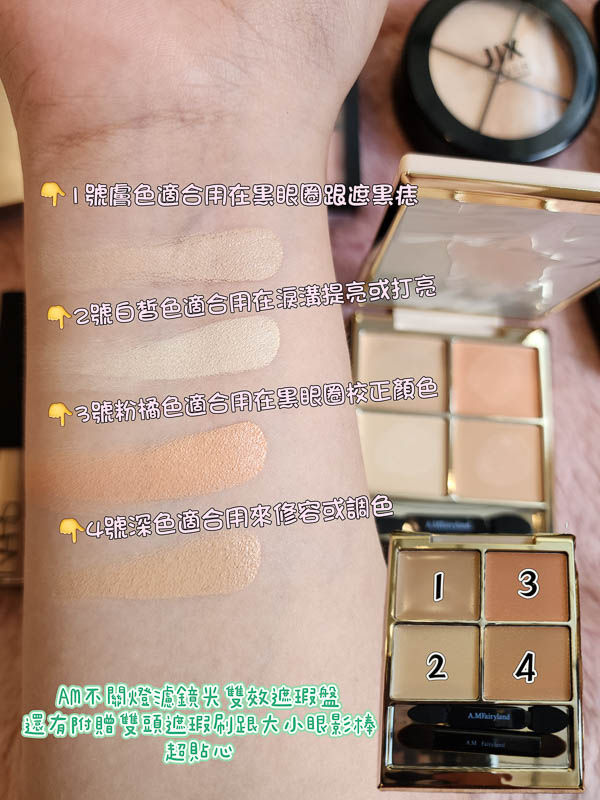 遮瑕盤推薦評比!超多款人氣遮瑕盤推薦!MAC 植春秀 AM不關燈 J/X 鄭瑄茉 PONY ADDICTION 魔法之星