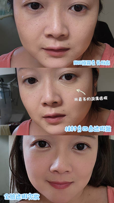 遮瑕盤推薦評比!超多款人氣遮瑕盤推薦!MAC 植春秀 AM不關燈 J/X 鄭瑄茉 PONY ADDICTION 魔法之星