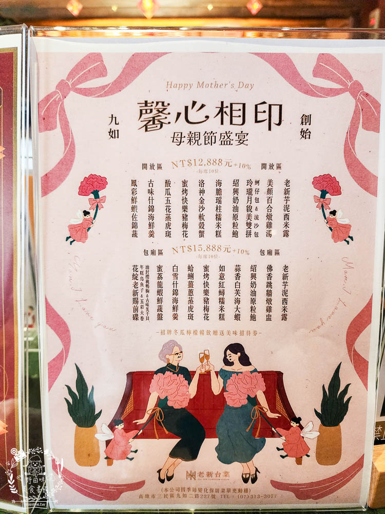 高雄老新台菜中式無菜單料理推薦|奢華高貴的懷舊裝潢超精緻!無菜單料理霸氣且銷魂！