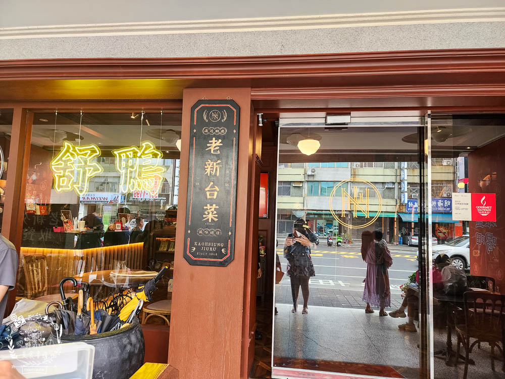 高雄老新台菜中式無菜單料理推薦|奢華高貴的懷舊裝潢超精緻!無菜單料理霸氣且銷魂! - 第5張圖 高雄老新台菜中式無菜單料理推薦|奢華高貴的懷舊裝潢超精緻!無菜單料理霸氣且銷魂!