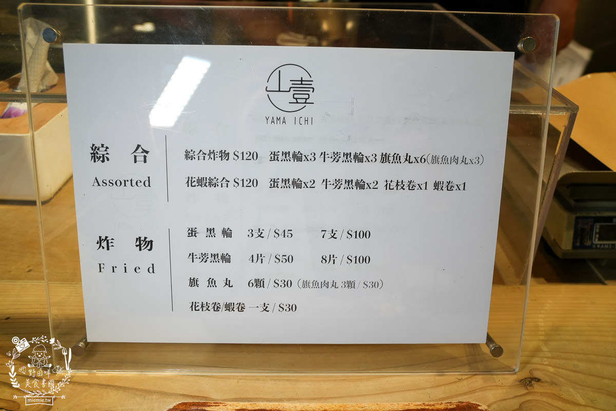高雄鹽埕區小吃[山壹旗魚食製所]已經有七十多年歷史傳承下來的黑皮旗魚魚漿食品