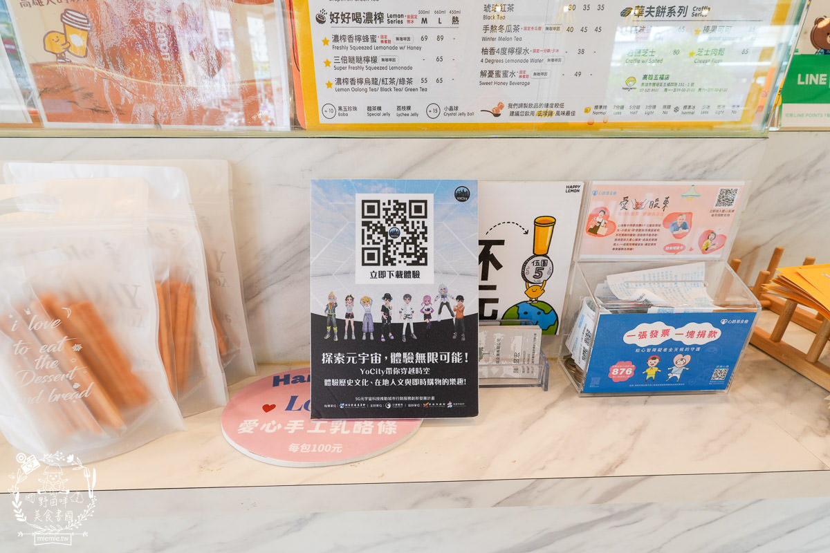 快樂檸檬 Happy Lemon 高雄旗艦店 15