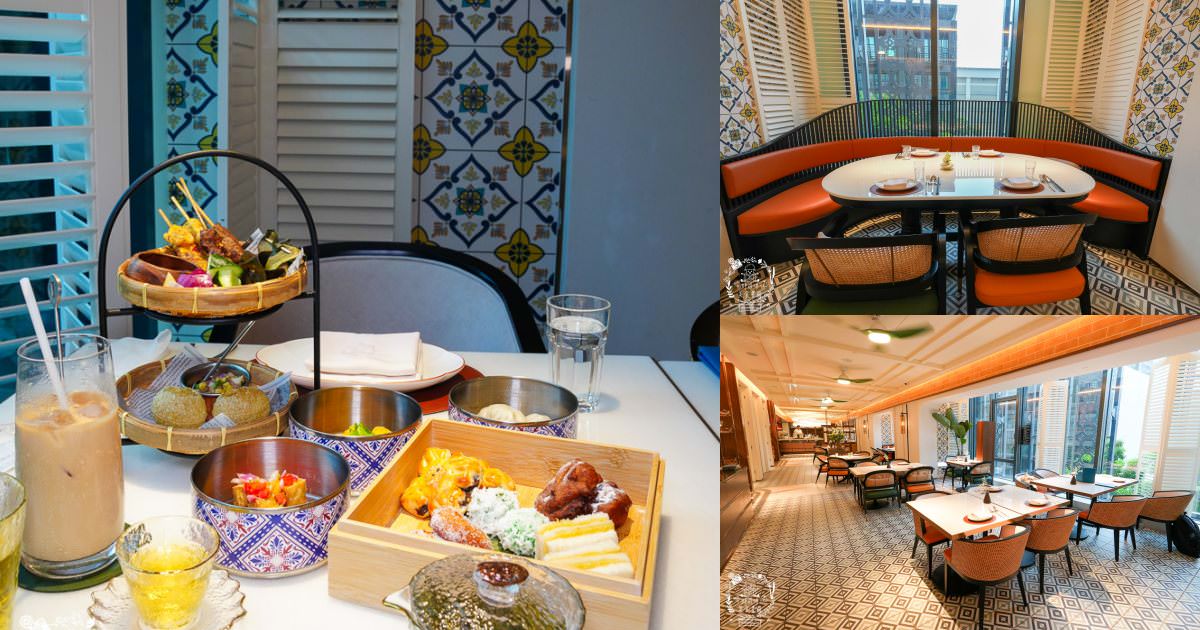 HAWKER 好客南洋餐廳高雄洲際酒店|超浪漫的網美南洋下午茶!奢華高貴的精緻下午茶甜點! - 第1張圖 HAWKER 好客南洋餐廳高雄洲際酒店|超浪漫的網美南洋下午茶!奢華高貴的精緻下午茶甜點!