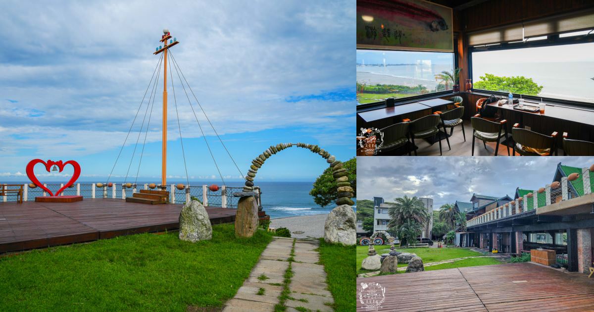 花蓮海景咖啡廳[海中天海景咖啡]絕美太平洋景觀咖啡廳！超多網美藝術裝置提供拍照！