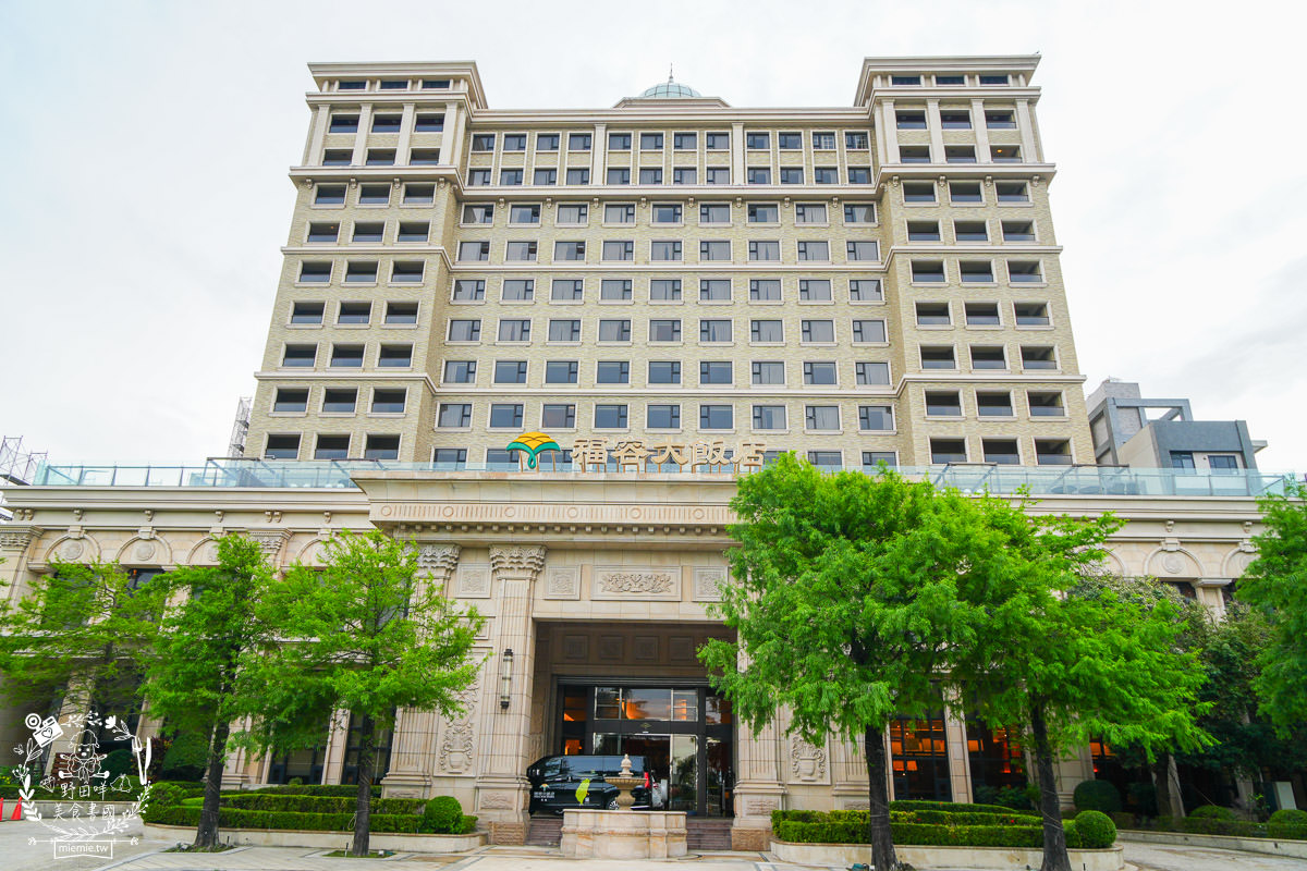 花蓮飯店推薦[福容大飯店]絕美景觀和洋客房可以觀賞花蓮日出!樂齡專案免費櫻田野養生鍋+a2 水岸園區遊湖券！