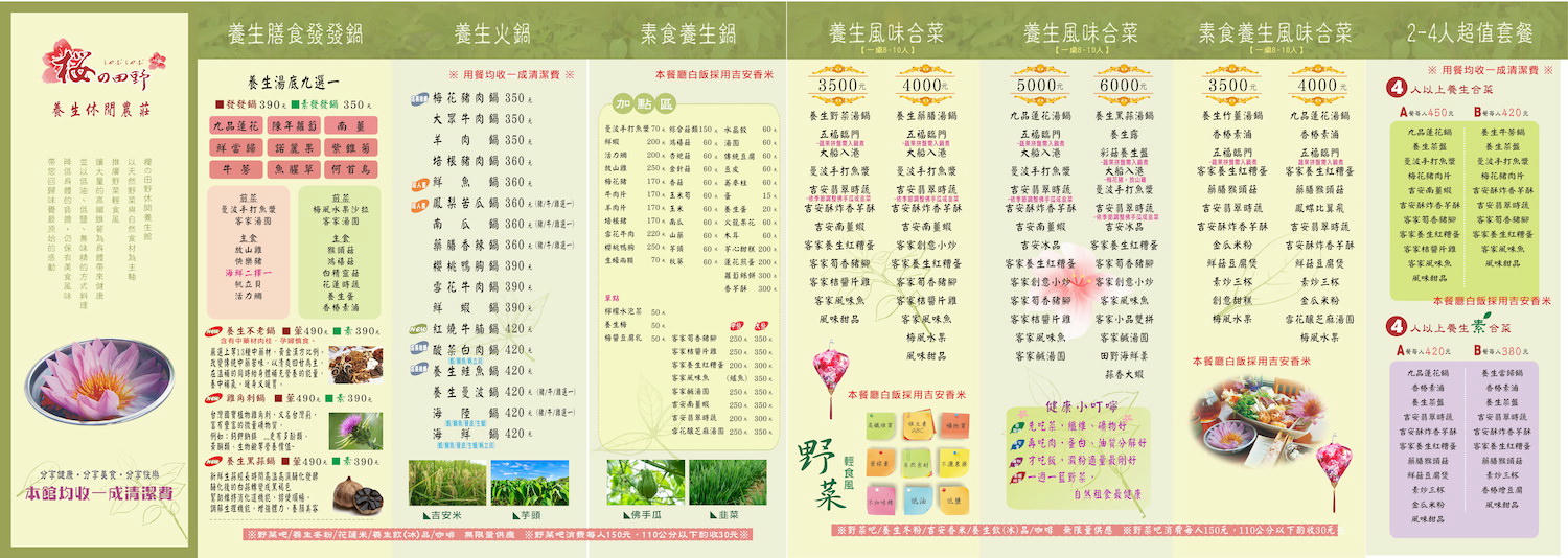 櫻の田野養生休閒農莊|超繽紛的野菜自助吧吃到飽！還有多種主餐跟飲料吧無限供應！