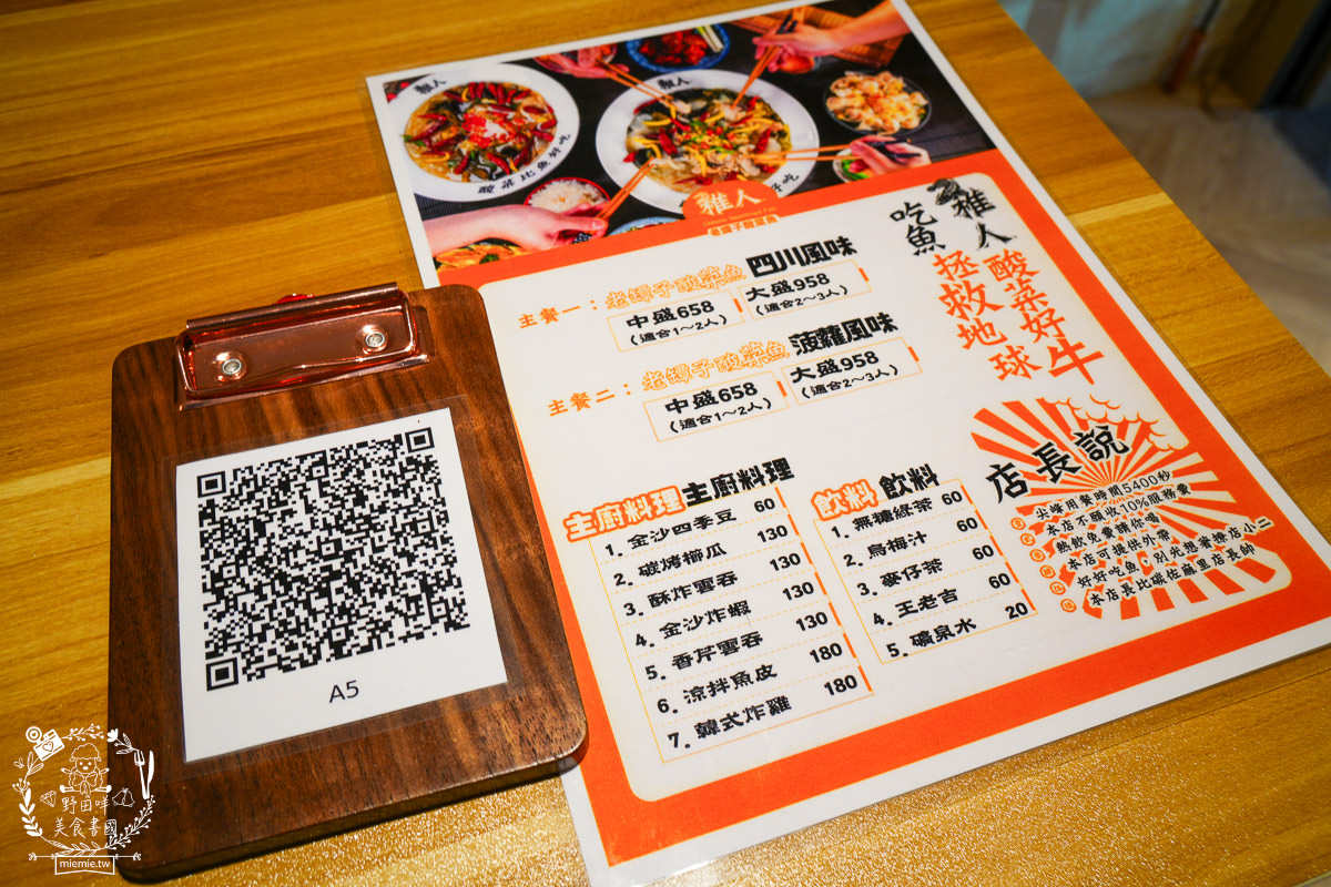 高雄首間稚人酸菜魚就在美術館附近!高達80%食材都來自中國!大受好評的菠蘿酸菜魚不吃辣必推!