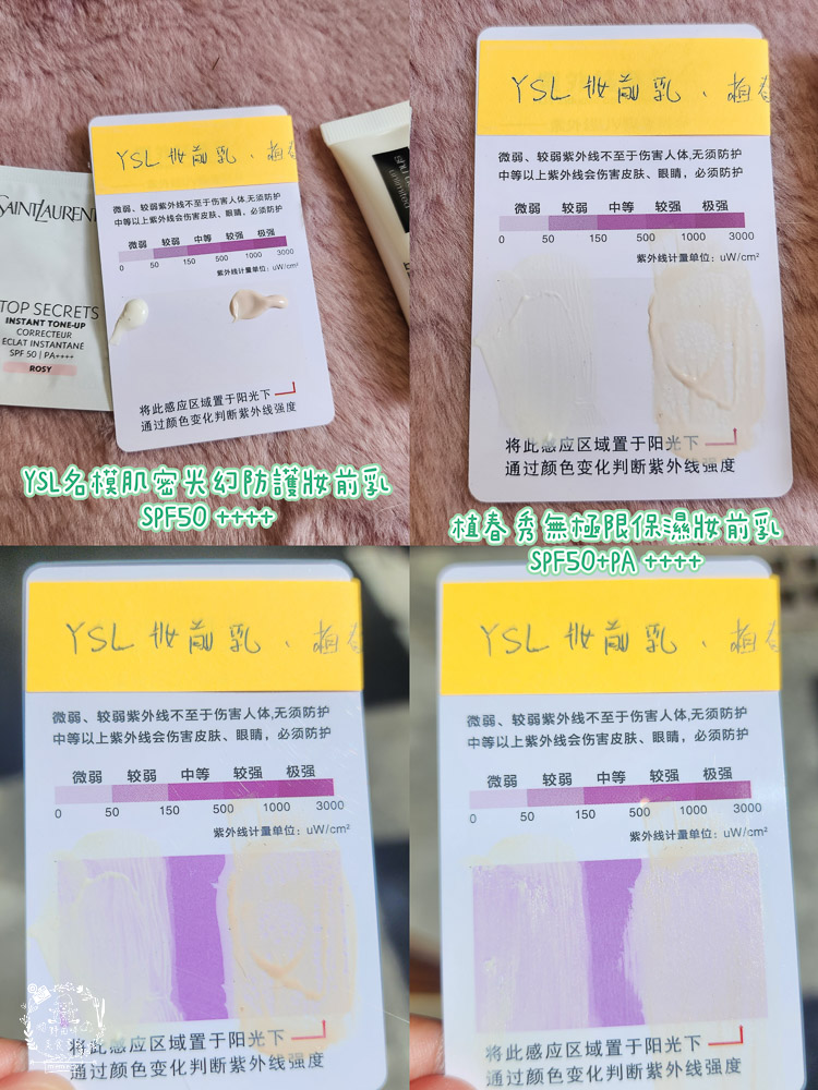 2024防曬推薦 防曬妝前乳推薦 106