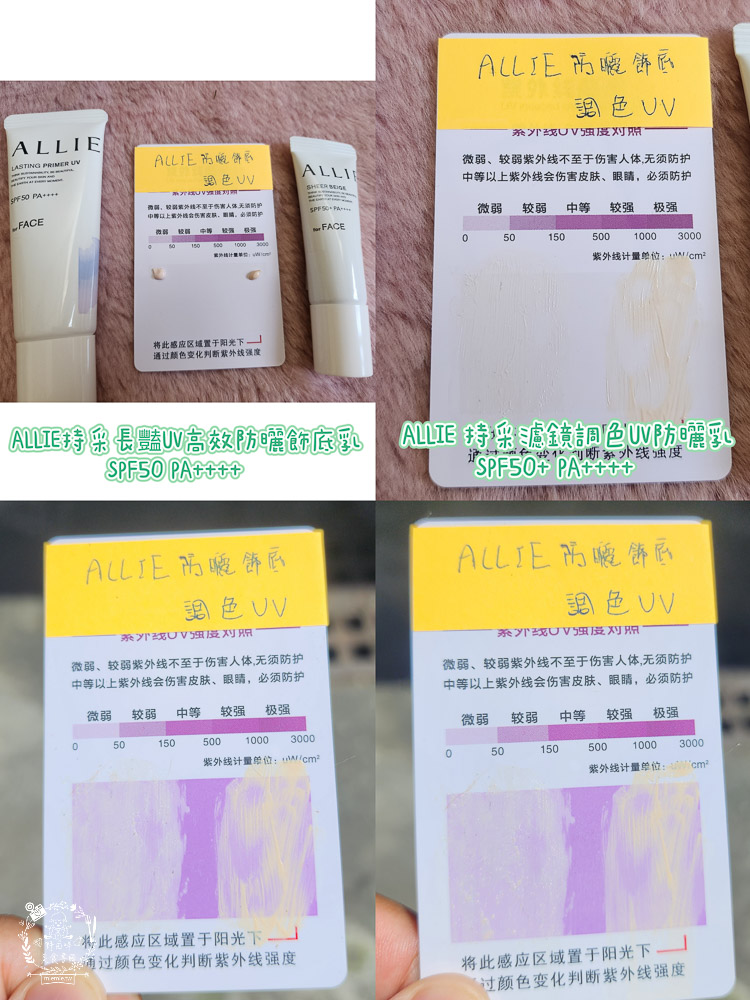 2024防曬推薦 防曬妝前乳推薦 107
