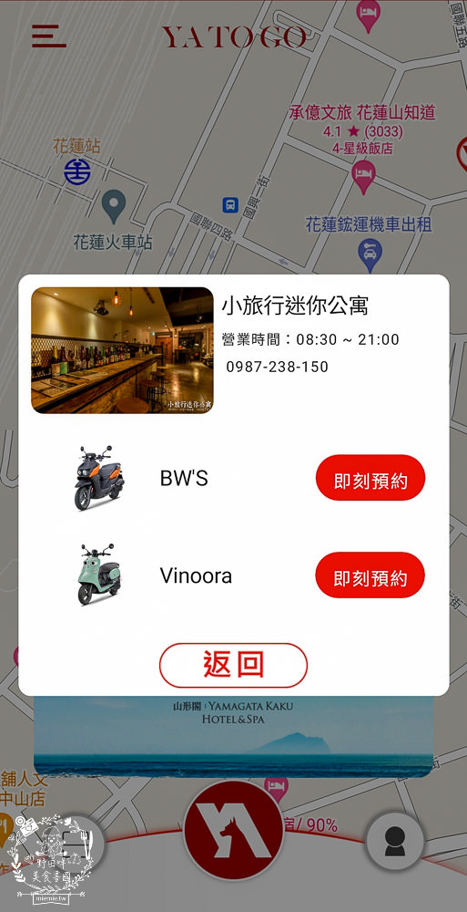 花蓮機車共享|YATOGO共享旅行|點對點租還服務超方便|目前所有車型前兩小時99元！