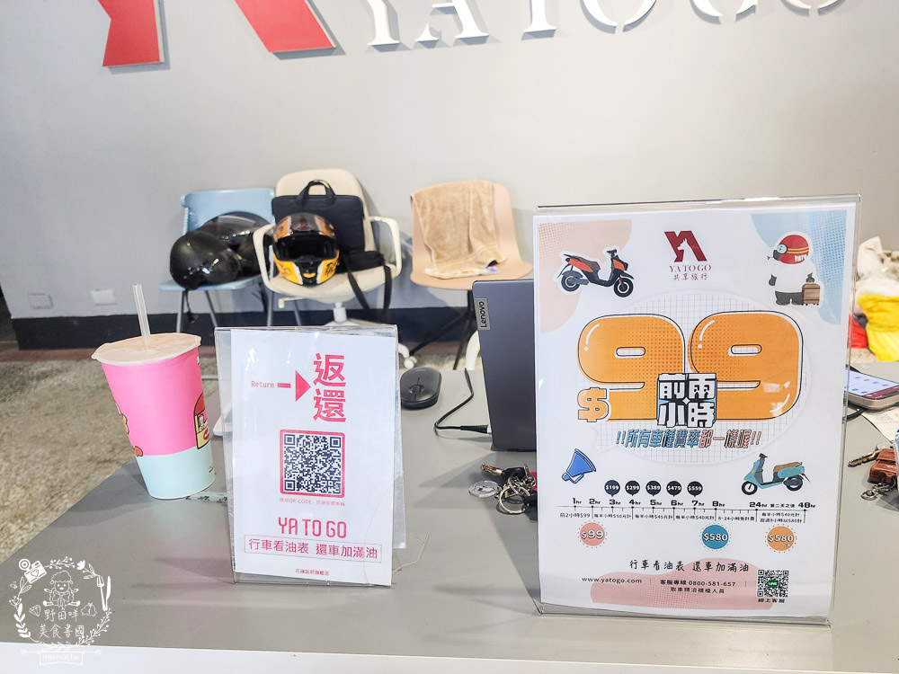 花蓮機車共享|YATOGO共享旅行|點對點租還服務超方便|目前所有車型前兩小時99元！