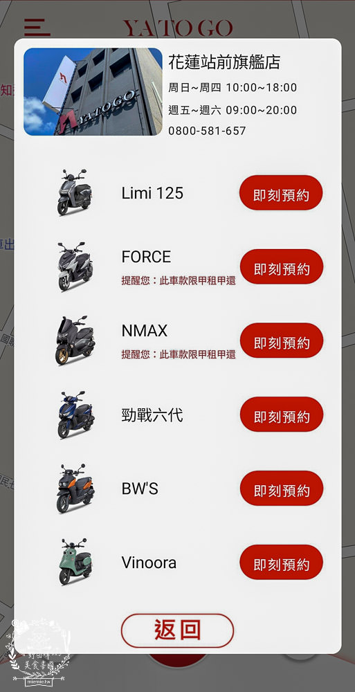 花蓮機車共享|YATOGO共享旅行|點對點租還服務超方便|目前所有車型前兩小時99元！