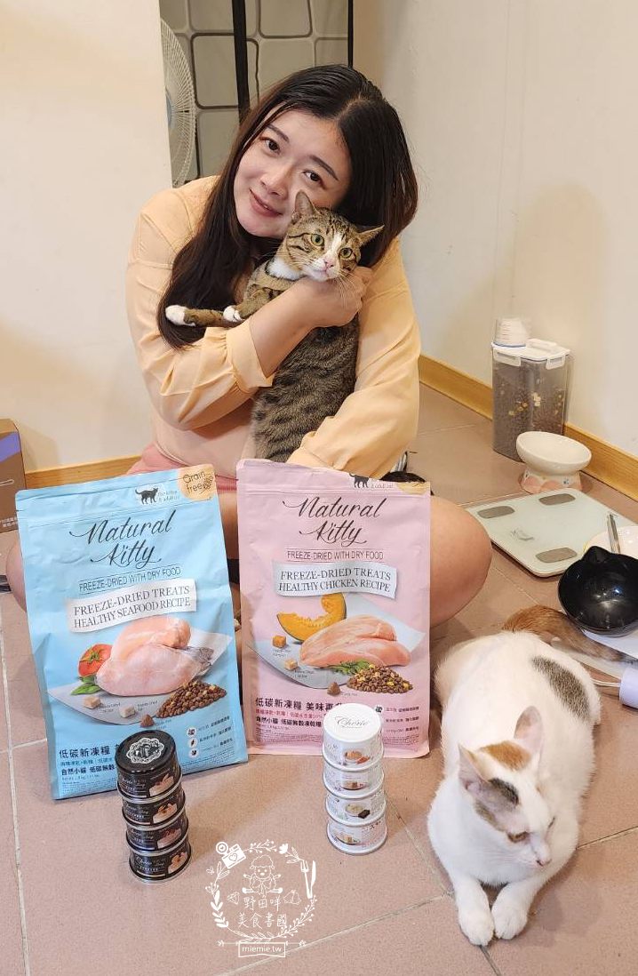 Natural Kitty自然小貓低碳無穀凍乾糧+Cherie法麗主食罐|高蛋白低碳水的貓咪無穀乾糧與主食罐! - 第21張圖 Natural Kitty自然小貓低碳無穀凍乾糧+Cherie法麗主食罐|高蛋白低碳水的貓咪無穀乾糧與主食罐!