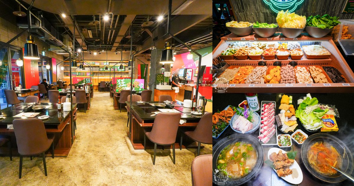 狂一鍋高雄台鋁店|台式霓虹風網美火鍋店!超強自助吧299元吃到飽!