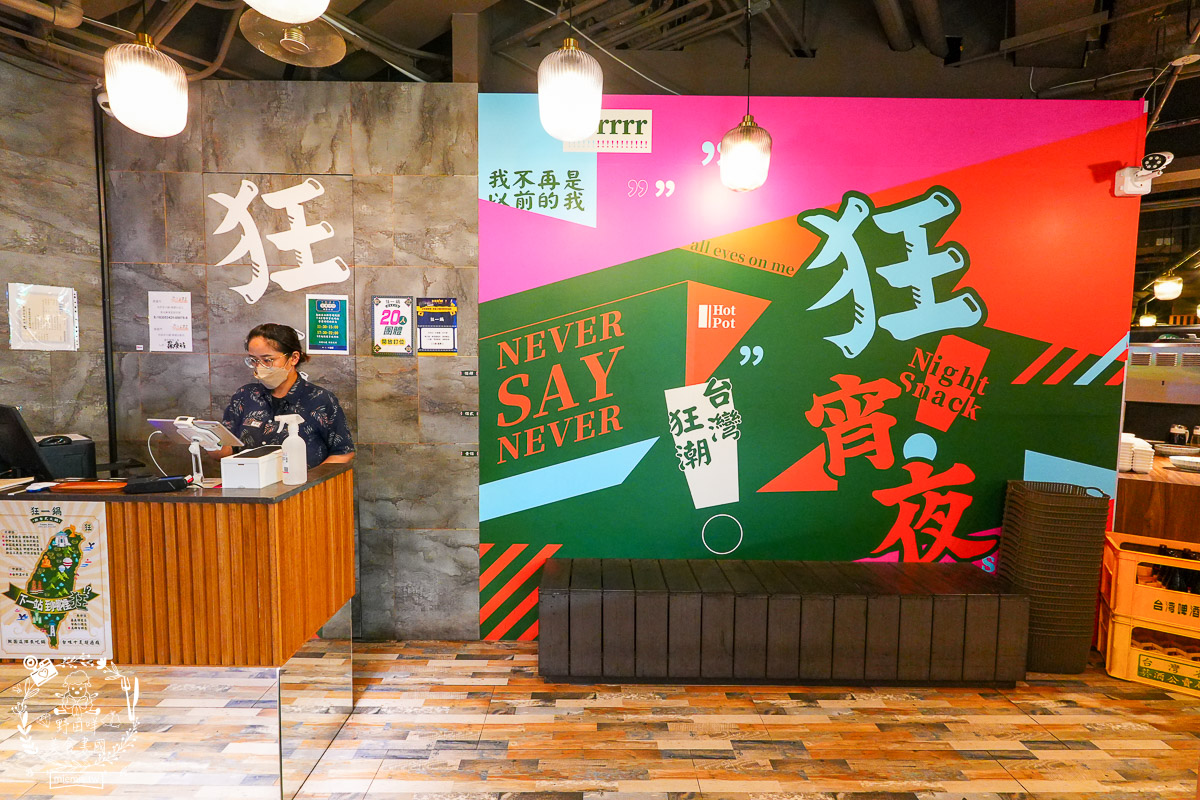 狂一鍋高雄台鋁店|台式霓虹風網美火鍋店!超強自助吧299元吃到飽!