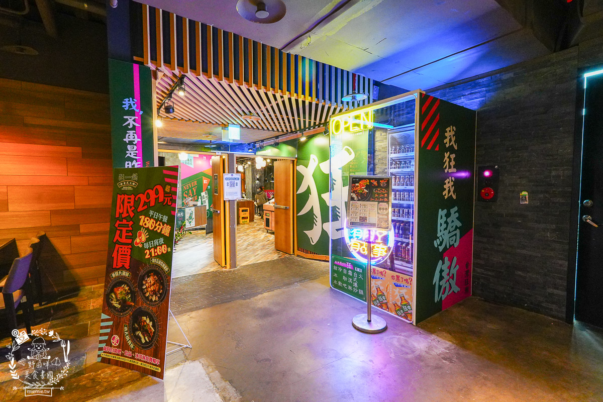 狂一鍋高雄台鋁店|台式霓虹風網美火鍋店!超強自助吧299元吃到飽!