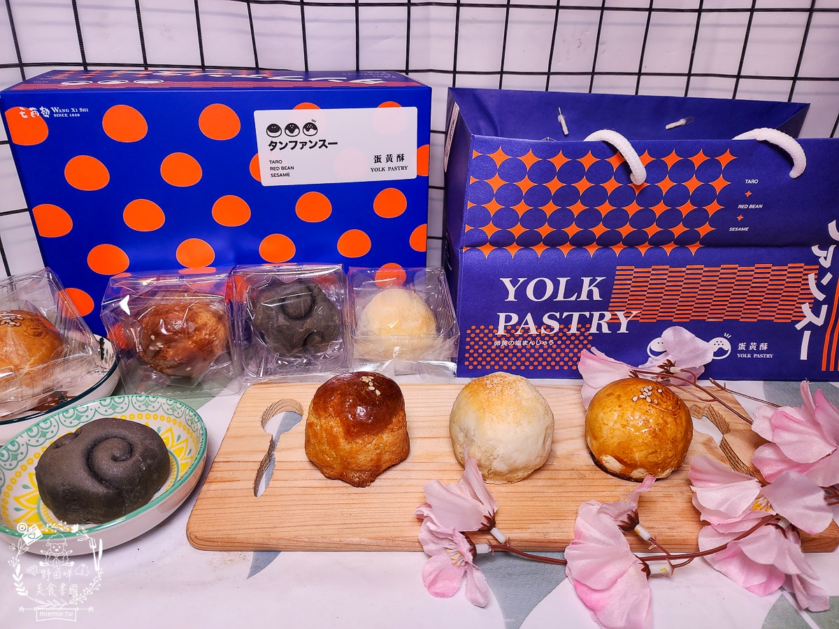 中秋節禮盒推薦[王西勢蛋黃酥禮盒]超多口味的人氣蛋黃酥禮盒！精美禮盒送禮自用兩相宜～