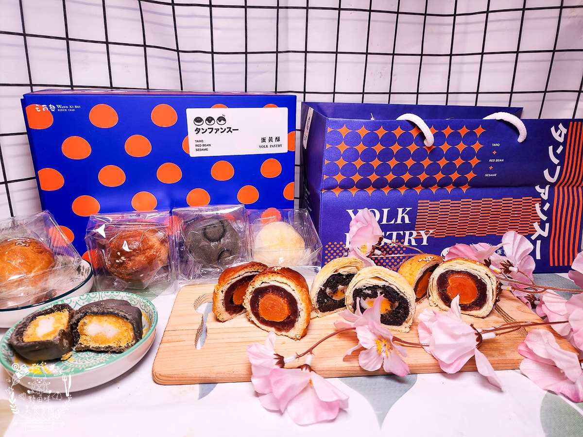 中秋節禮盒推薦[王西勢蛋黃酥禮盒]超多口味的人氣蛋黃酥禮盒！精美禮盒送禮自用兩相宜～