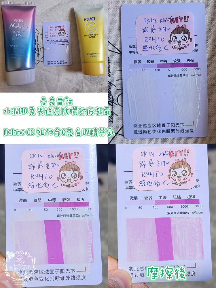 2024防曬推薦評比 71