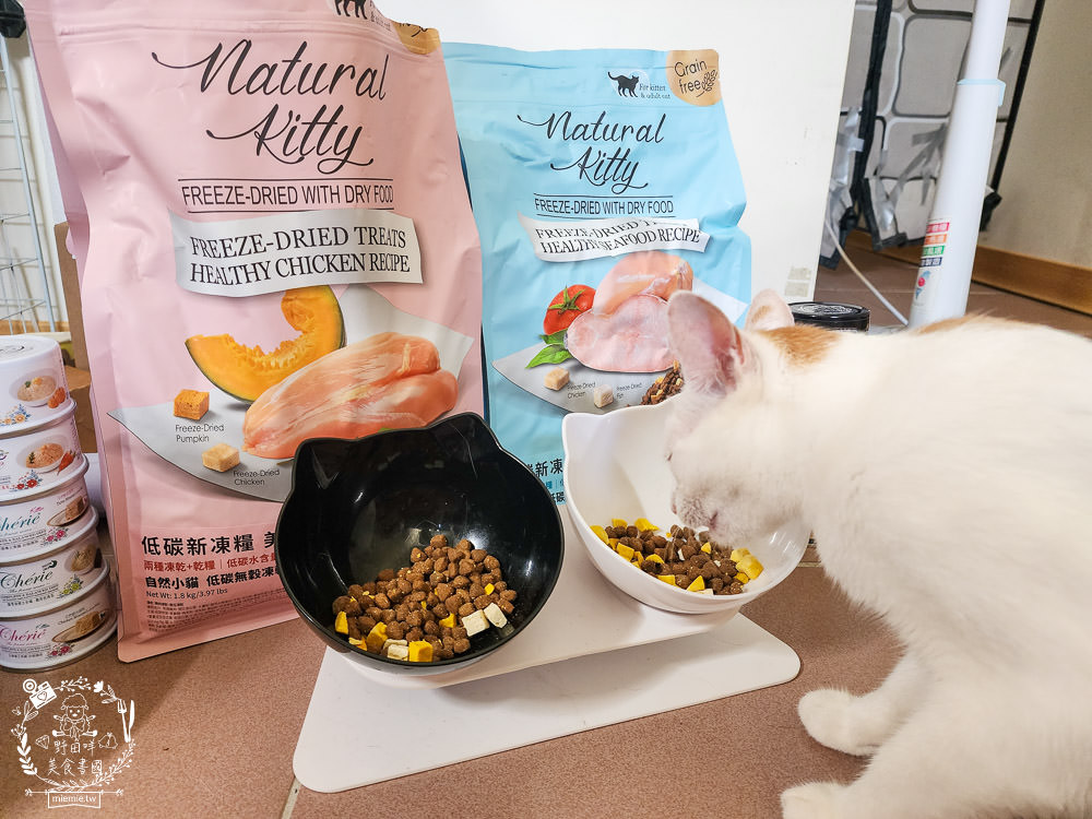 Natural Kitty自然小貓低碳無穀凍乾糧+Cherie法麗主食罐|高蛋白低碳水的貓咪無穀乾糧與主食罐! - 第7張圖 Natural Kitty自然小貓低碳無穀凍乾糧+Cherie法麗主食罐|高蛋白低碳水的貓咪無穀乾糧與主食罐!