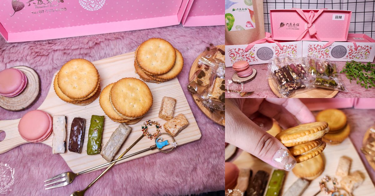 六度本舖|號稱高雄第一好吃牛軋糖|超精美禮盒居然有烏魚子口味的牛軋糖?!結婚禮盒、中秋節禮盒推薦! - 第1張圖 六度本舖|號稱高雄第一好吃牛軋糖|超精美禮盒居然有烏魚子口味的牛軋糖?!結婚禮盒、中秋節禮盒推薦!