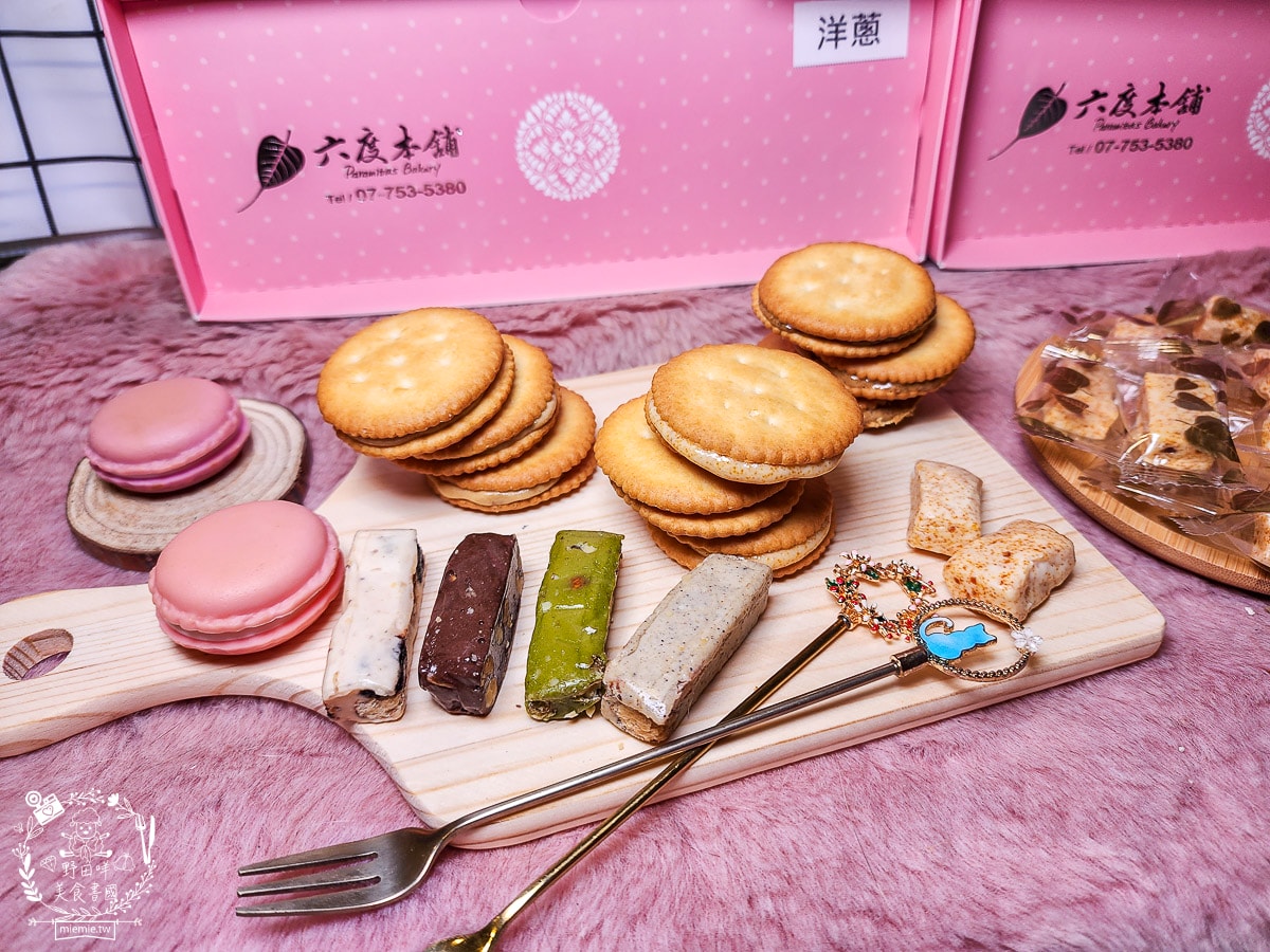 六度本舖|號稱高雄第一好吃牛軋糖|超精美禮盒居然有烏魚子口味的牛軋糖?!結婚禮盒、中秋節禮盒推薦! - 第5張圖 六度本舖|號稱高雄第一好吃牛軋糖|超精美禮盒居然有烏魚子口味的牛軋糖?!結婚禮盒、中秋節禮盒推薦!