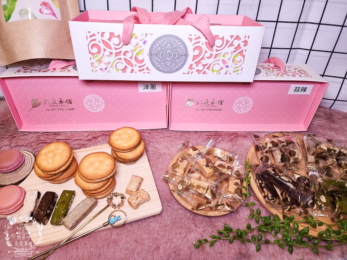 六度本舖|號稱高雄第一好吃牛軋糖|超精美禮盒居然有烏魚子口味的牛軋糖?!結婚禮盒、中秋節禮盒推薦! - 第32張圖 六度本舖|號稱高雄第一好吃牛軋糖|超精美禮盒居然有烏魚子口味的牛軋糖?!結婚禮盒、中秋節禮盒推薦!