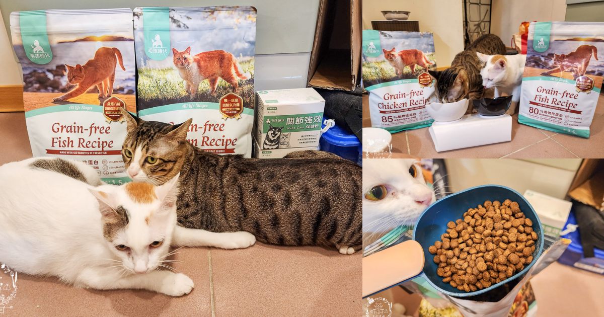 毛孩時代85%鮮雞肉無穀全貓糧&80%鮮魚肉無穀全貓糧|高蛋白低碳水的貓咪無穀貓糧推薦