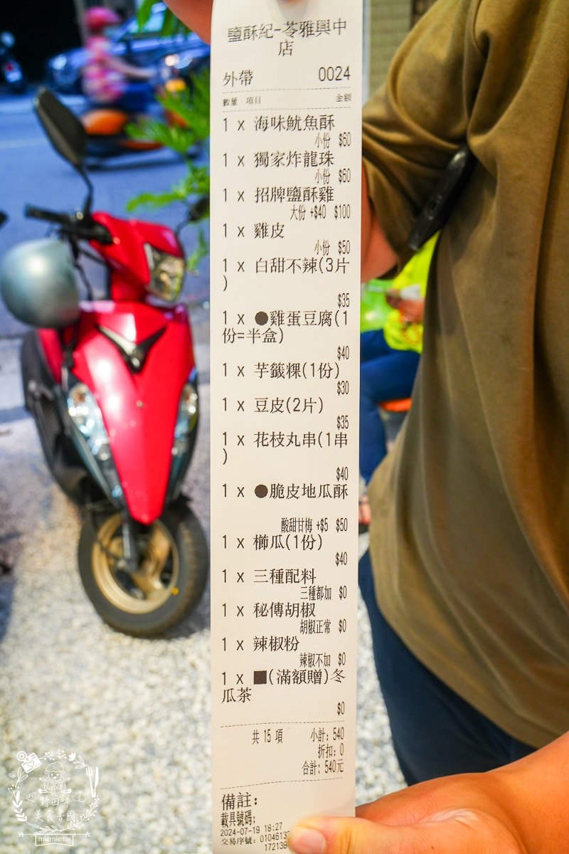 高雄苓雅鹽酥雞/鹹酥雞推薦[鹽酥紀]從屏東紅到高雄的文青鹽酥雞店!中興夜市宵夜鹽酥雞推薦!