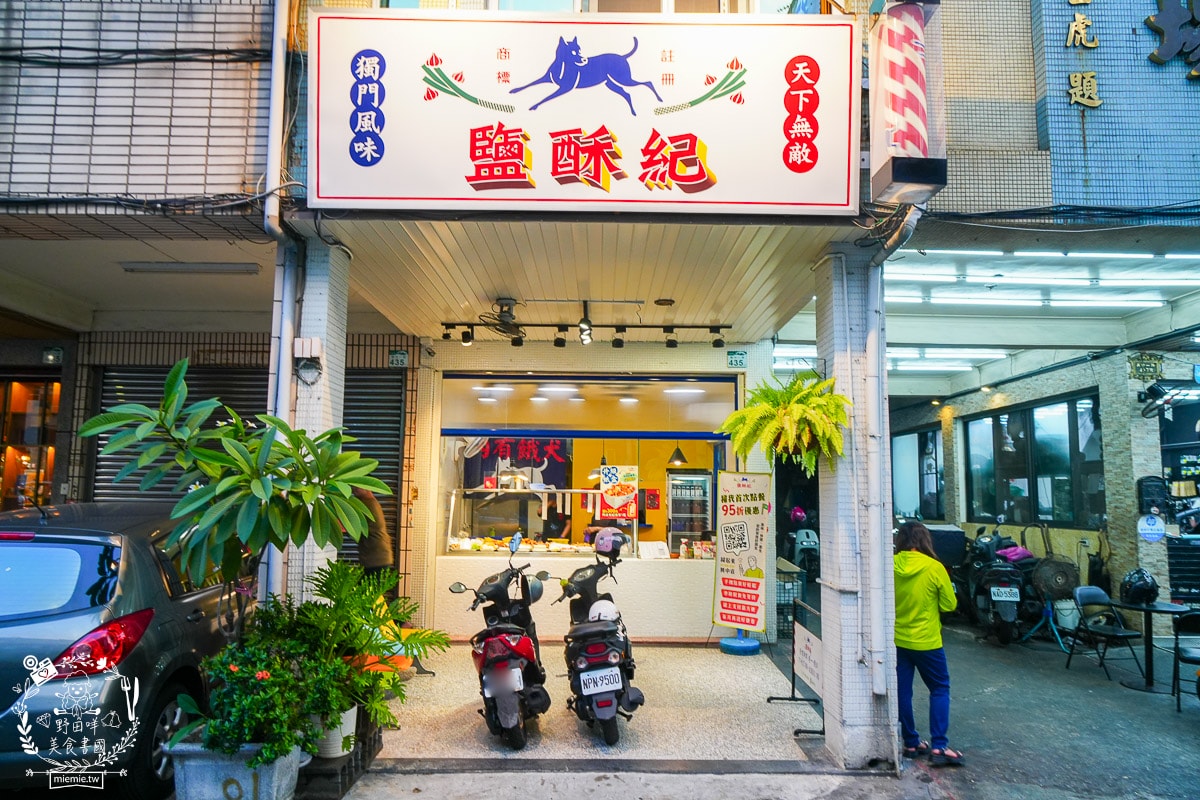 高雄苓雅鹽酥雞/鹹酥雞推薦[鹽酥紀]從屏東紅到高雄的文青鹽酥雞店!中興夜市宵夜鹽酥雞推薦!