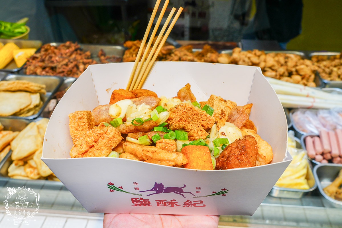 高雄苓雅鹽酥雞/鹹酥雞推薦[鹽酥紀]從屏東紅到高雄的文青鹽酥雞店!中興夜市宵夜鹽酥雞推薦!